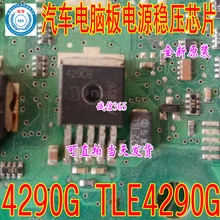 5 шт./лот 4290 г TLE4290G TO-263