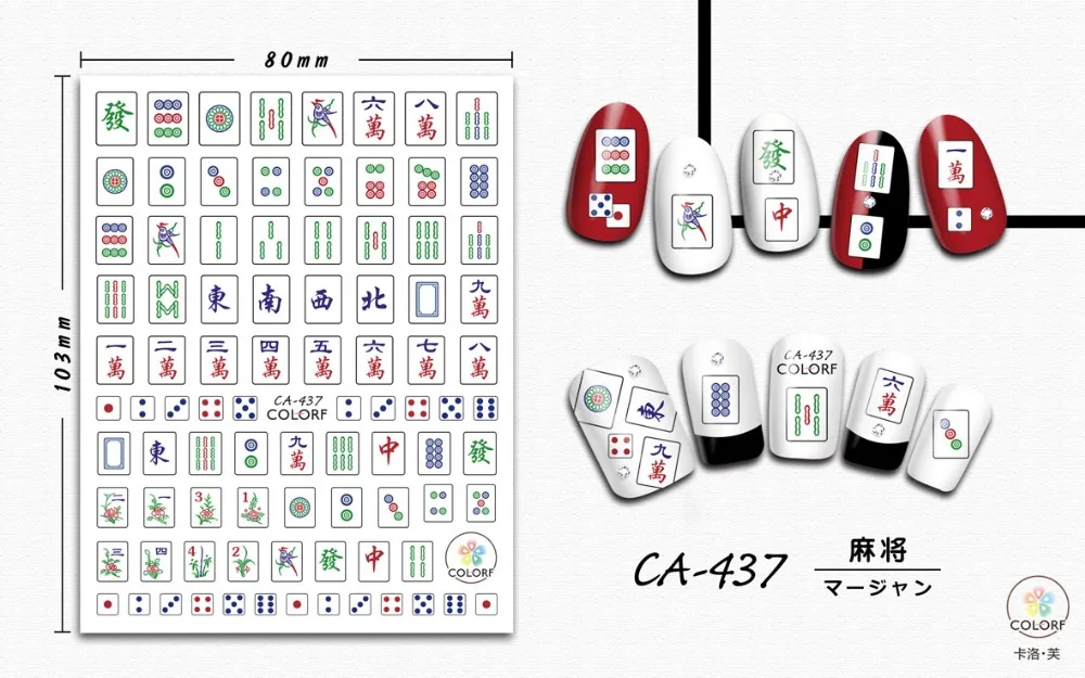 CA-437 麻将