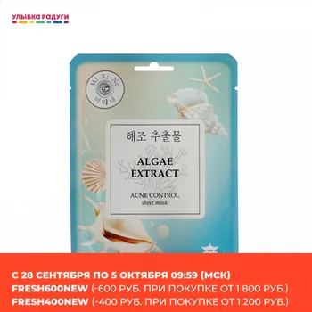 

Masks Mi-Ri-Ne 3116263 Маска для лица Mi-Ri-Ne Algae Extract тканевая , очищающая 23г