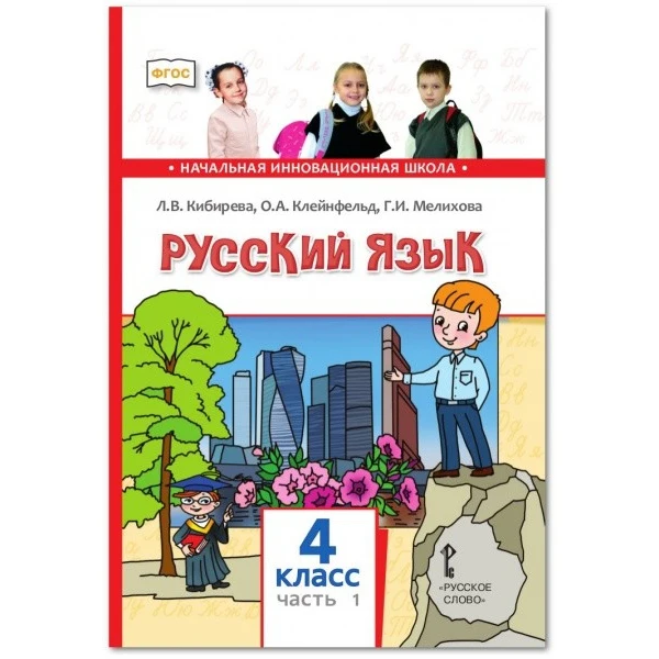 Русский 4 Класс Купить