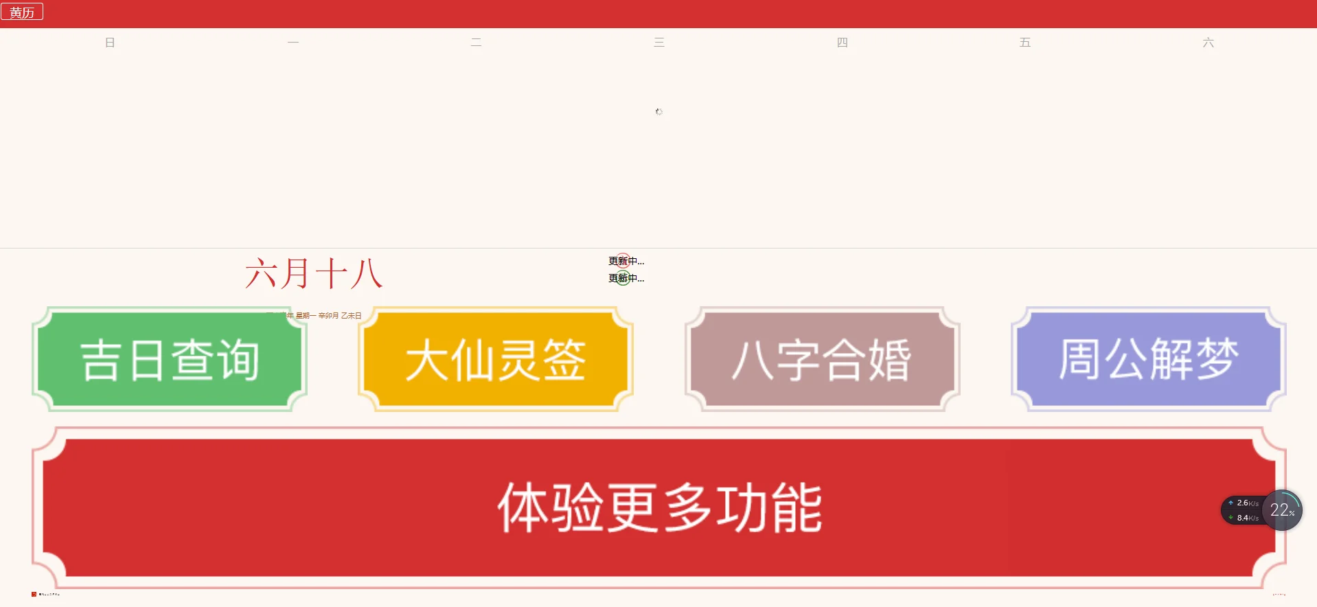 简约黄历日历网站源码