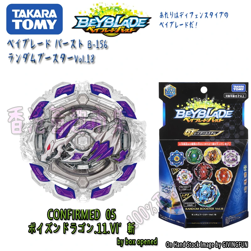 Подлинная TAKARA TOMY BEYBLADE Burst GT B-156 роторный гироскоп 8 случайная упаковка подтвердить пакет Vol.18