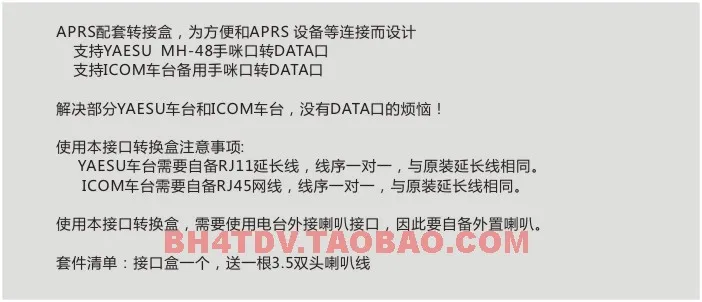 APRS Sup порт ing кабель передачи данных, Yaesu ICOM платформа ручной микрофон порт для передачи данных