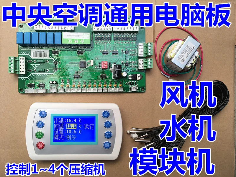 

Air conditioning universal board water cooling machine computer board 3 system 4 compressor air cooling module machine universal