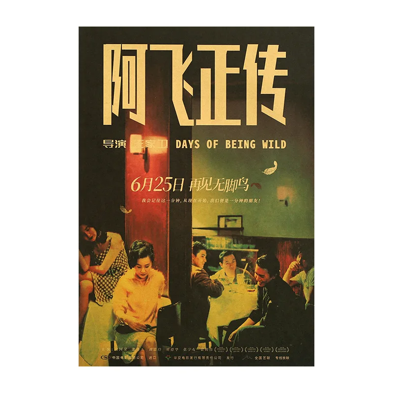 D165 Days Of Being Wild Leslie Chinese Movie / Vintage Kraft Paper Wall Stickers Bar Retro Poster Decorative Painting 51x35cm | Дом и сад