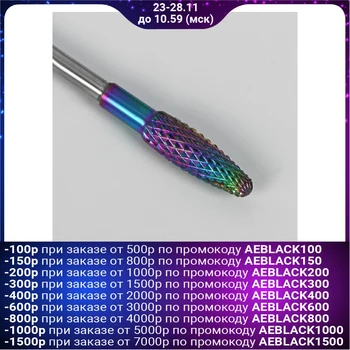 

Mill "Thin corn", rainbow for manicure, 4 × 13 mm