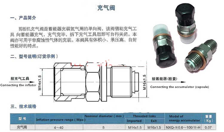 QC12Y гидравлическая машина для резки пластин аккумулятор клапан заряда азотный газ надувной инструмент возвратный цилиндр односторонний клапан