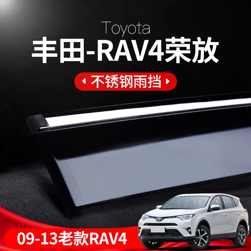 BingWins автомобильный Стайлинг для 2009- Toyota RAV4 Окно дождь щит, дождь щит, брови и дождь щит - Цвет: F 09-13