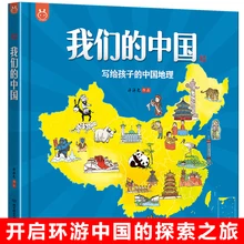 

New Our China Encyclopedia of Chinese Geography Picture Book for Children Travel around motherland 3-12 ages