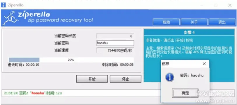 zip压缩包密码破解神器：Ziperello 配图 No.6