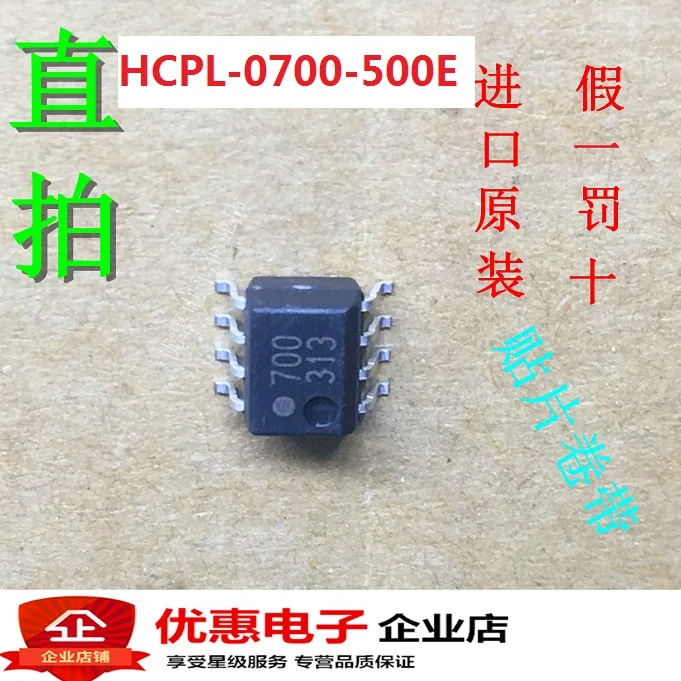 10 шт. HCPL-0700-500E 0700 700 SOP8 совершенно аппарат не Привязанный к оператору сотовой связи
