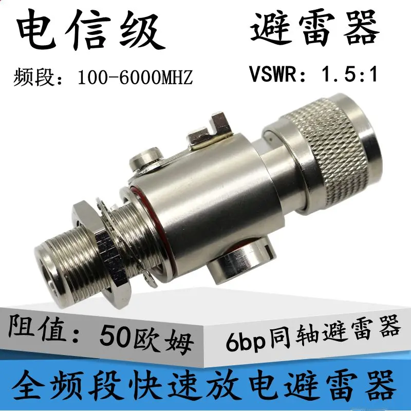 

N-type Coaxial Lightning Arrester-MHz Walkie-talkie Lightning Arrester MC-6bp Anti-surge Protector GPS
