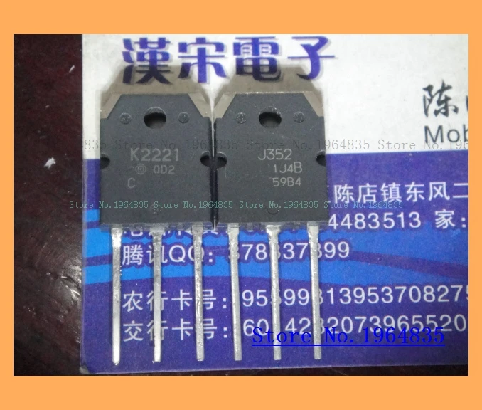 2SK2221 2SJ352 8A/200V TO-3P