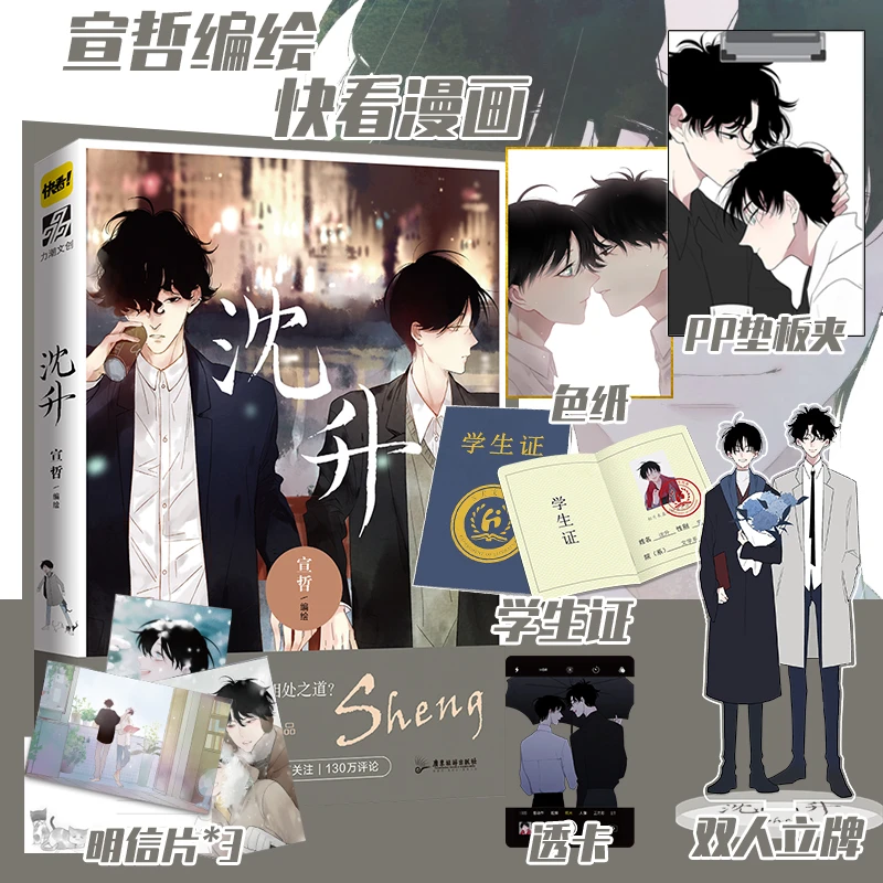 Shen Sheng Official Chinese Manhwa Student And Teacher Youth Campus Love Comic Book Postcard Badge Gift Literature Fiction Aliexpress