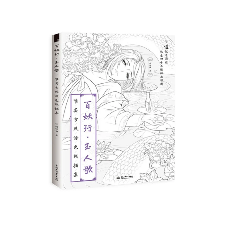 2018 китайская книга раскраска линия Эскиз Рисование учебник Китайская древняя