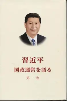 

2 Books/Lot The Governance of China: Volume One and Volume Two To Know about China Politics Libros Book in Japanese Japan Book