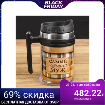 

Thermo mug "The best husband", 500 ml 2353328
