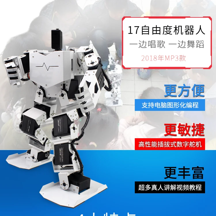 17 DOF танцующий гуманоид робот Biped Robo-Soul H3.0 программируемый робот