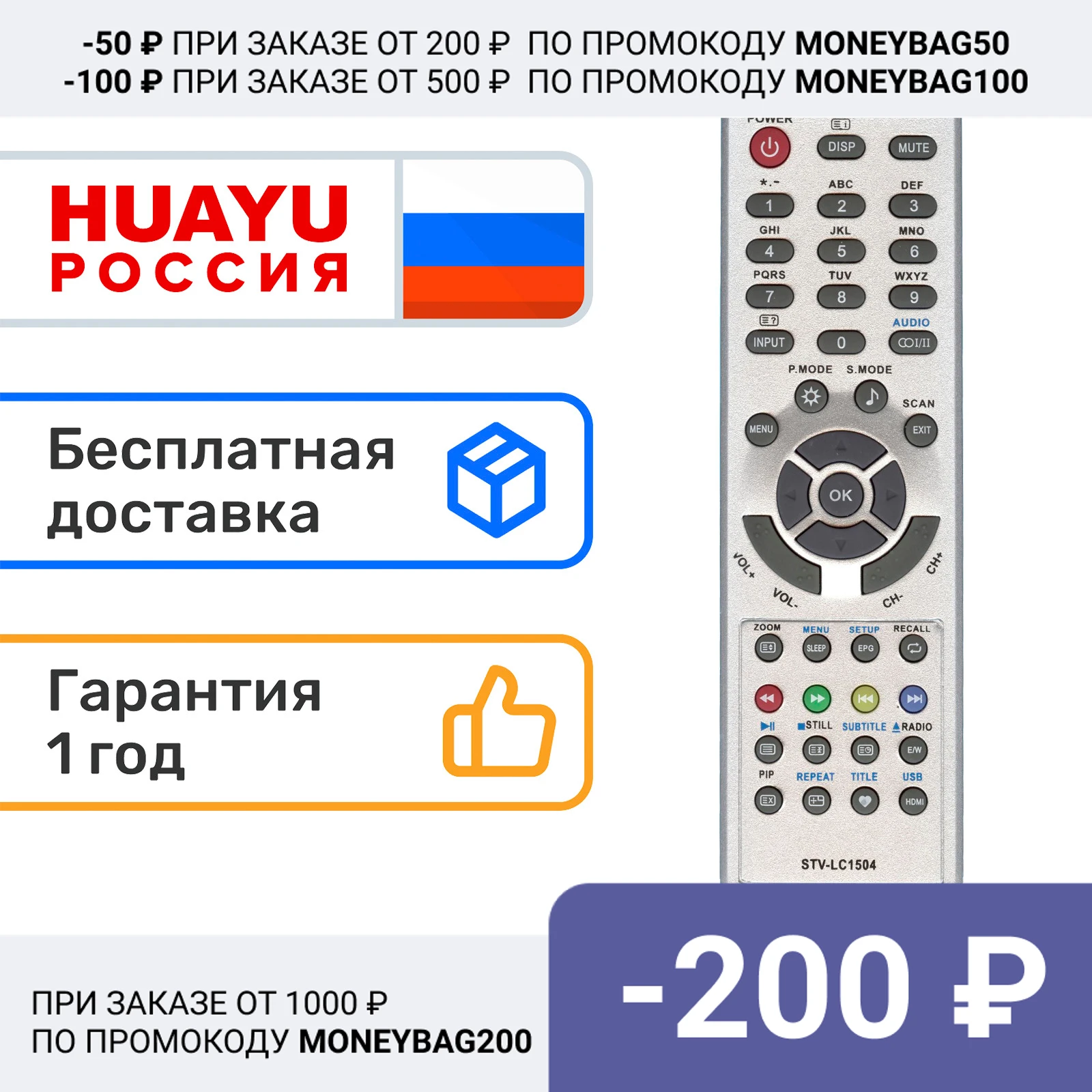 Пульт HUAYU STV-LC1504W (G6C52R) для телевизоров Supra H-PDP4205/LT-19D05V/LT-22D04V/LTA-15N680HCP/LTA-15N686HCP/STV-LC1504W |