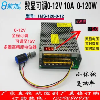 

Digital Display Adjustable Voltage DC Switching Power Supply 0-12V10A 120W 0-15V Adjustable HJS-120-0-12