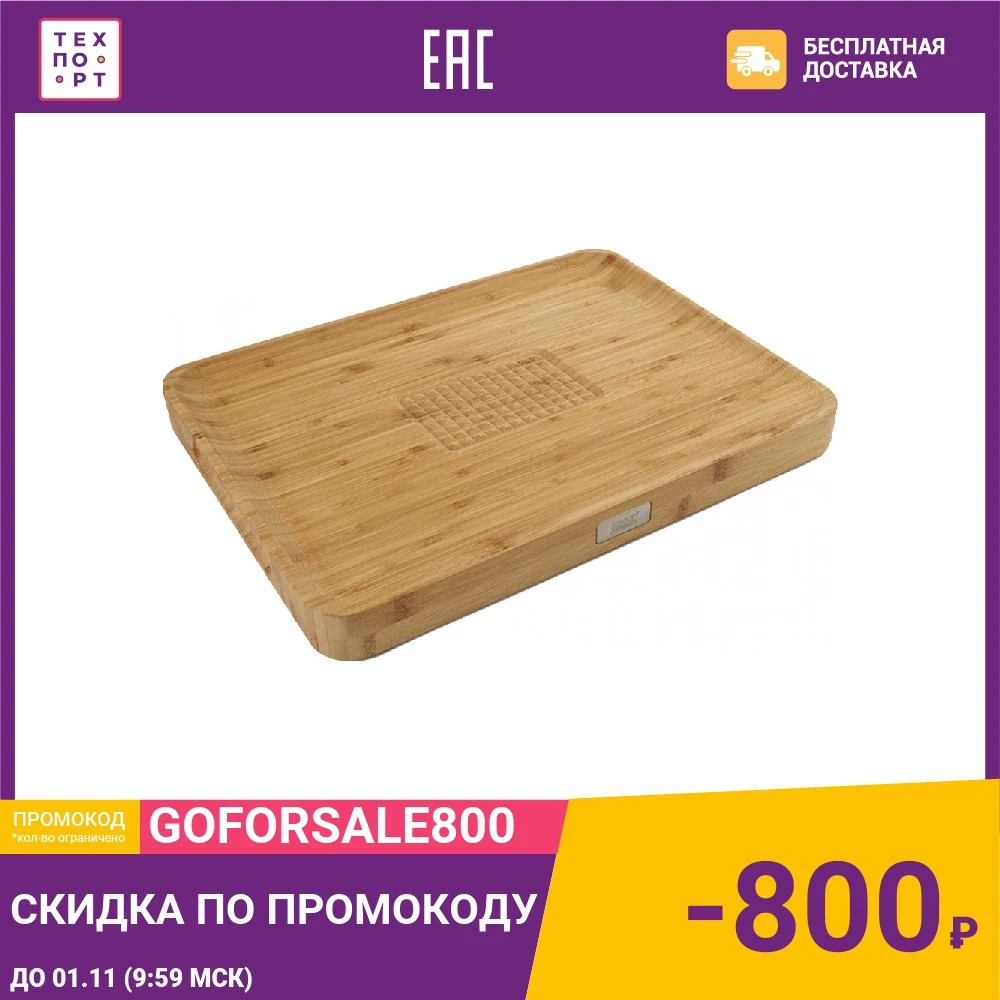 Доска разделочная Joseph Cut & Carve (60142) | Дом и сад