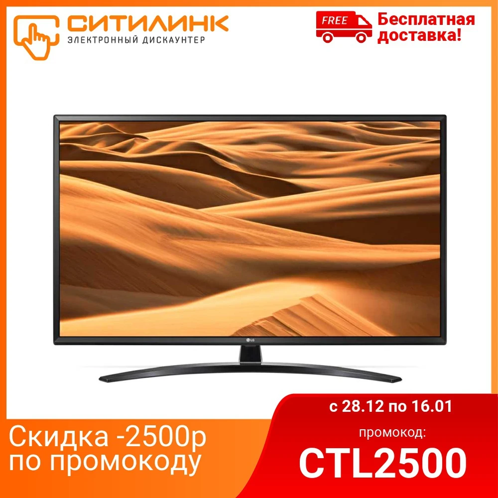 Телевизор 49&quot LG 49UM7450PLA Ultra HD 4K SmartTV|Телевизоры| |