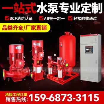 

Fire pump pump 3cf complete set of fire pressure boosting and stabilizing equipment fire hydrant pump spray pump 30KW