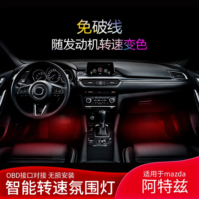 Для mazda 6 14 20 ATENZA Автомобильная сменная внутренняя атмосферная лампа