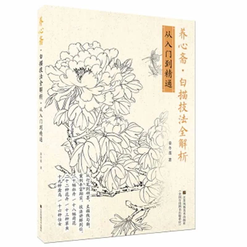 

Full analysis of line drawing techniques bai miao ji fa . From introduction to mastery Traditional Chinese painting Book