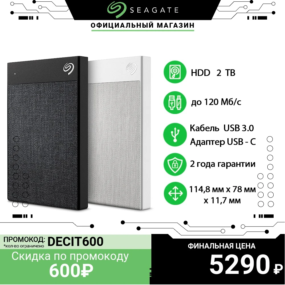 Внешний жесткий диск Seagate Backup Plus Ultra Touch| STHH2000400| 2000ГБ| 2.5&quot| USB 3.0| Гарантия