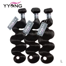 Yyong 100% человеческие волосы 3 пучка бразильские волнистые
