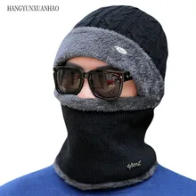 Вязаная шапка мужская осенне-зимняя шерстяная шапка для мужчин зимний шарф шапка набор женский Балаклава шапочка из двух частей головные уборы для женщин шапки оптом