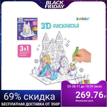 

House coloring "Winter magic" 3 in 1