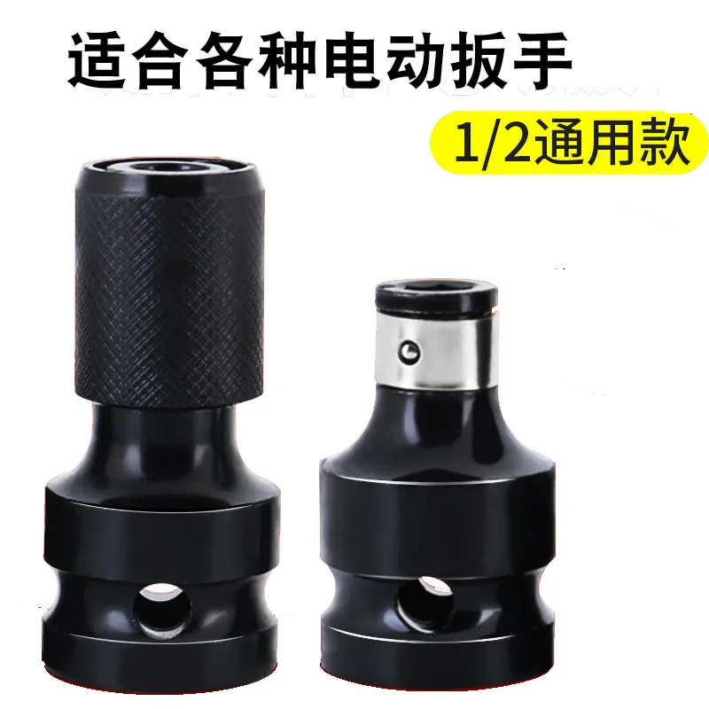 Electric Wrench Conversion Head Telescopic Bit Holder Cross over Sub 1/2 to 1/4 Hexagon Air Nutsette Wind Gun | Дом и сад