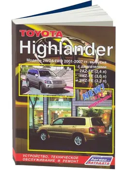 

Repair Manual and operation for Toyota Highlander. ISBN: 5-88850-266-9