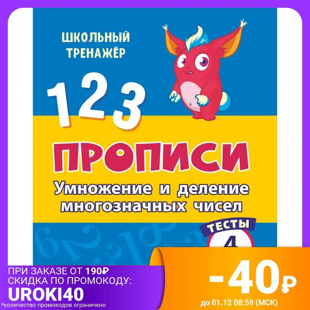 Tests. Maths. Grade 4 (part 2). Multiplication and division of multi-digit numbers. Recipe Study Guides Workbooks Dictionaries Education Teaching