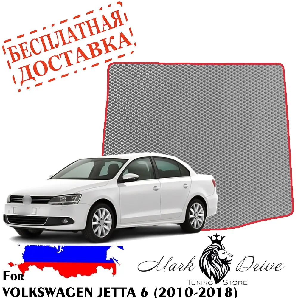 Mat trunk for Volkswagen Jetta 6 2010-2018 large rhombus auto EVA foam cell car mat from dust | Автомобили и мотоциклы