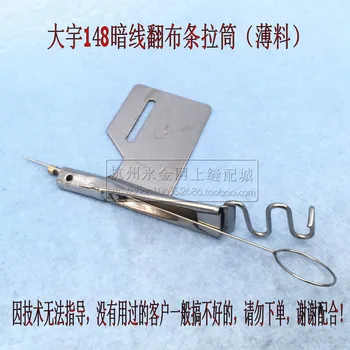 

Industrial sewing machine flat car edging tube edging device, Daewoo pull tube heart-dark line anti-porcine bow puller DY148