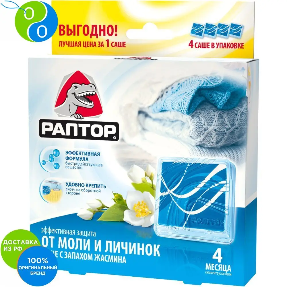 Raptor Sasha from moths with the smell of jasmine antikomarin for whole family destkoy clothing protection flies against insects midges mosquitoes