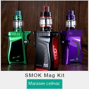 SMOK Mag Kit