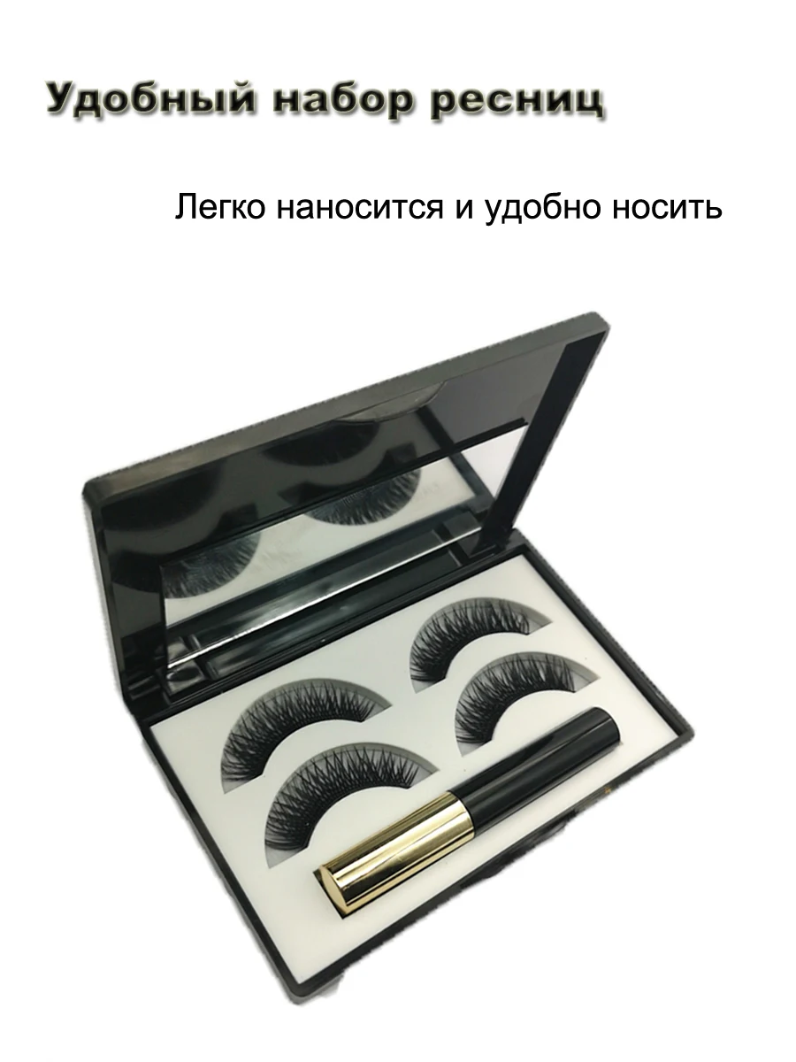Блеск-сказка 3D магнитный Набор накладных ресниц Длинные магнитные ресницы синтетические волокна магнитные накладные ресницы Магнитный комплект подводки для глаз