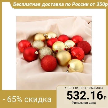 

A set of balls plastic d-6 cm, 20 pcs "Caprice" red-gold 4191846