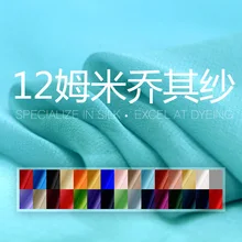 Шелковые ткани для платьев блузка свадебная одежда метр чистый Шелковый жоржет простой цвет высокого класса модник