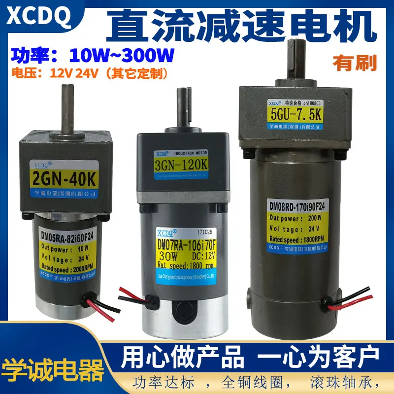 

10w30w60w90w120w200w350W DC reducer DC12v24V forward reverse speed control motor