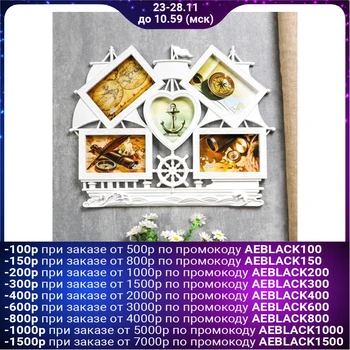 

Photo frame plastic for 5 photos 10x15, 12x12 cm "Ship" white 38x48 cm
