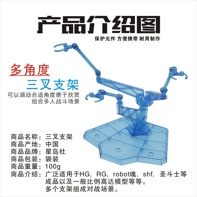 

Xh-009 Versatile Holder hg rg Robot Soul SHF Saint Fourth Generation Soul Holder 3 Head Holder