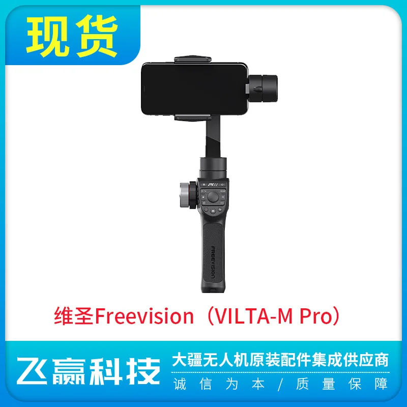 

Wei sheng freevision vilta M Pro Cell-phone Shooting Stabilizer M Pro Hand-Held Anti-shake Vlog Cradle Head