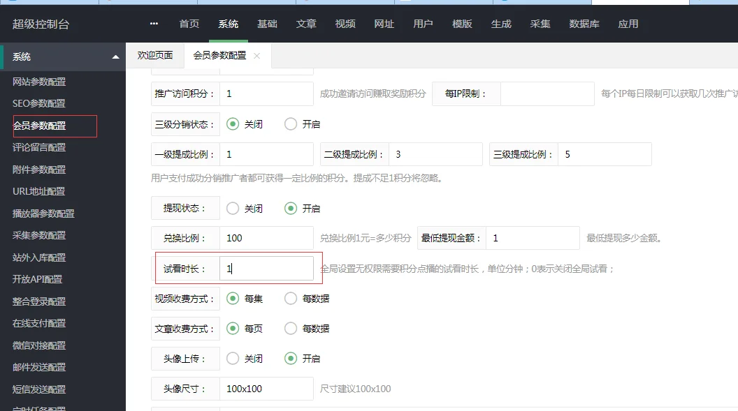 苹果CMSv10配置试看与用户组权限设置教程