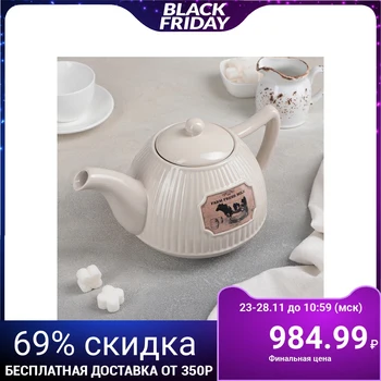 

Teapot 1.2 l "Rancho", beige
