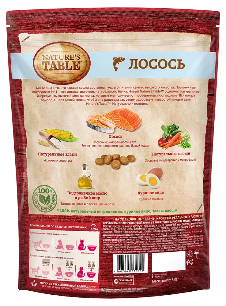 Корм сухой для кошек с лососем, Nature's Table, 650г